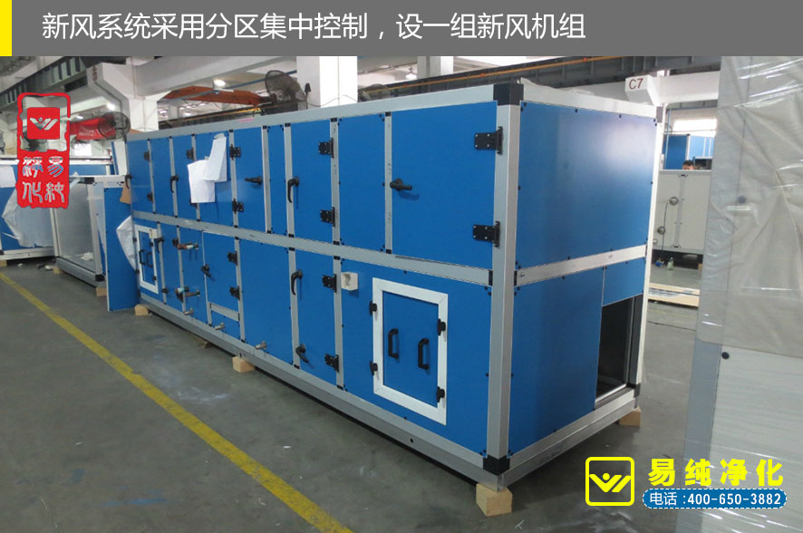 易純凈化-醫(yī)院采用進口件組裝醫(yī)用衛(wèi)生型凈化寬調(diào)機組.jpg 易純凈化-醫(yī)院采用進口件組裝醫(yī)用衛(wèi)生型凈化寬調(diào)機組.jpg