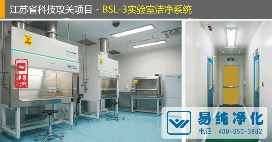 BSL-3實驗室潔凈系統.gif