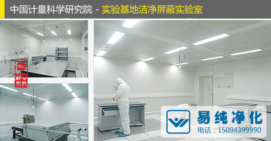 實驗基地潔凈屏蔽實驗室.gif