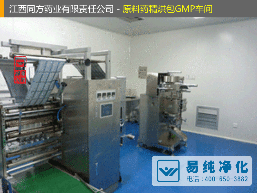江西同方藥業(yè)有限責(zé)任公司原料藥精烘包GMP車間2.gif