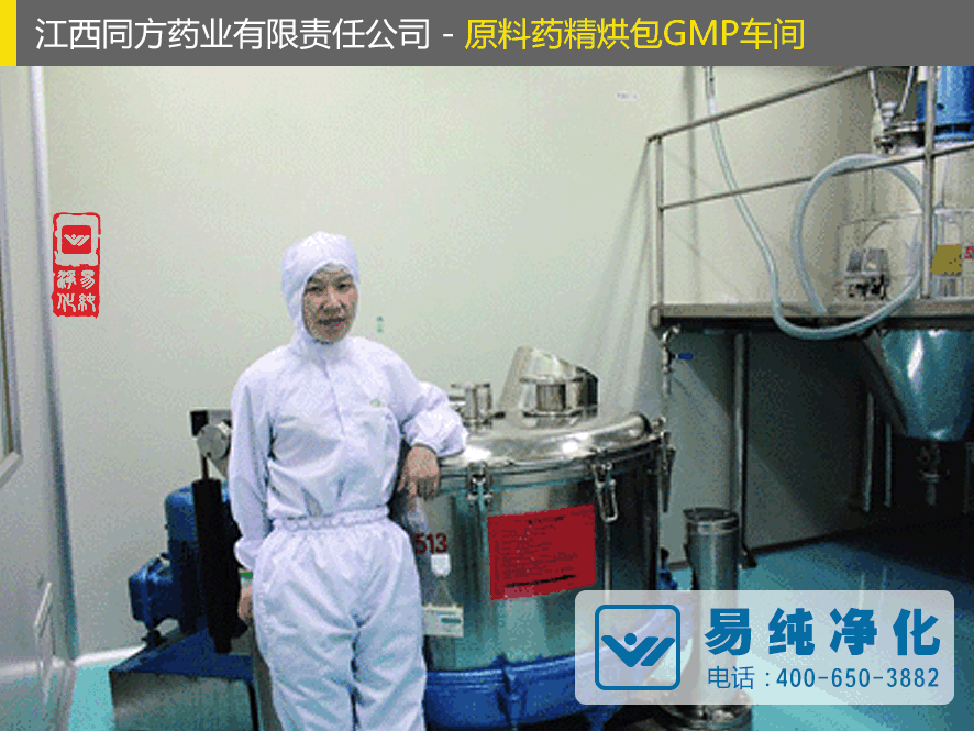 江西同方藥業(yè)有限責(zé)任公司原料藥精烘包GMP車間4.gif