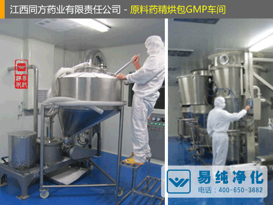 江西同方藥業(yè)有限責(zé)任公司原料藥精烘包GMP車間5.gif
